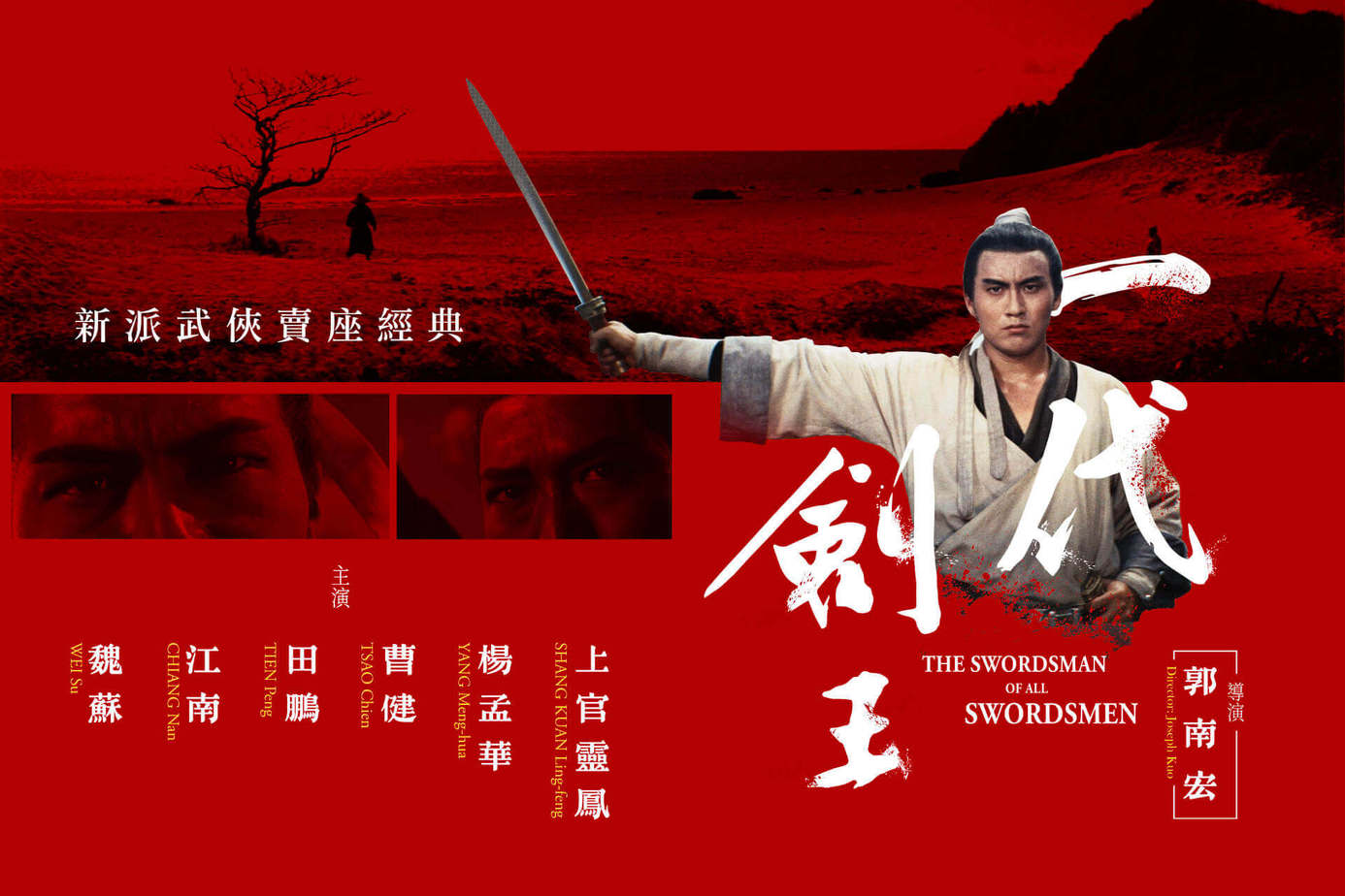 一代劍王