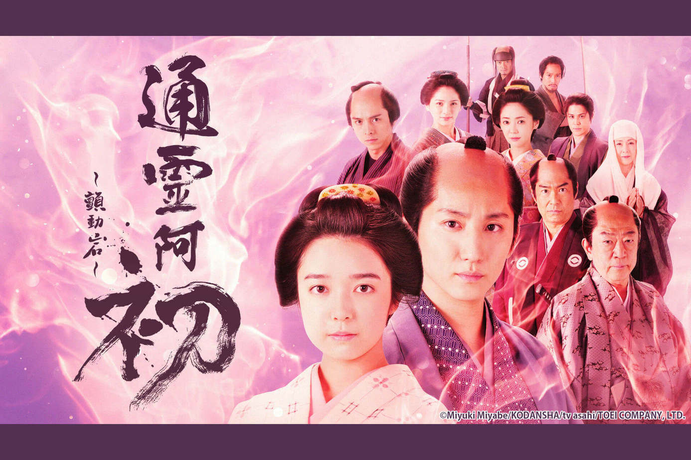 通靈阿初－顫動岩