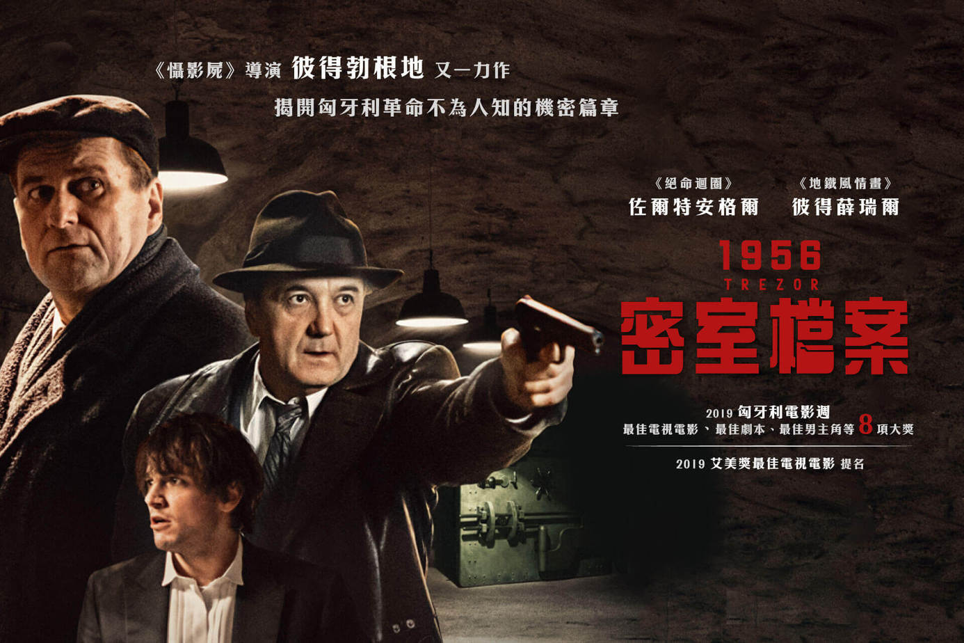 1956：密室檔案