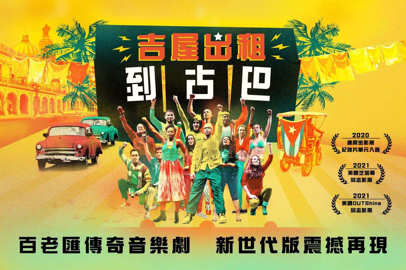吉屋出租到古巴
