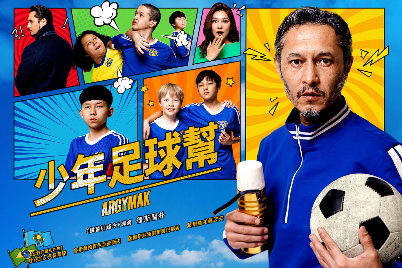 少年足球幫