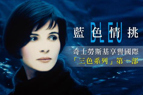 藍色情挑