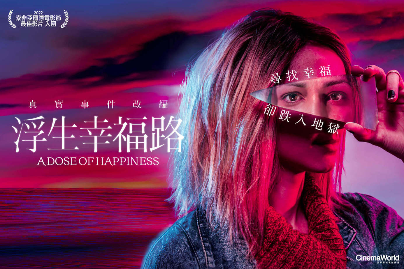 浮生幸福路