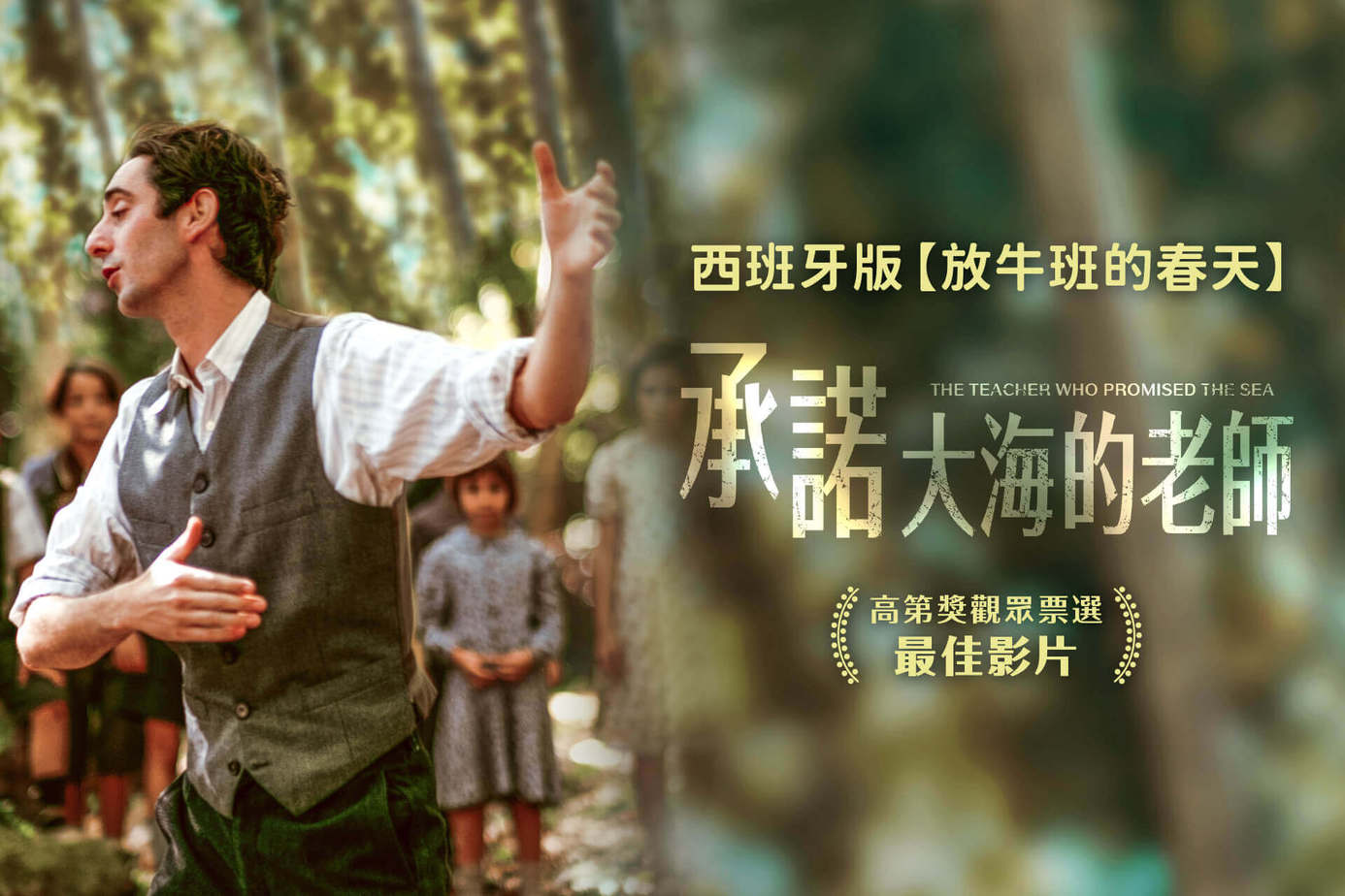 承諾大海的老師