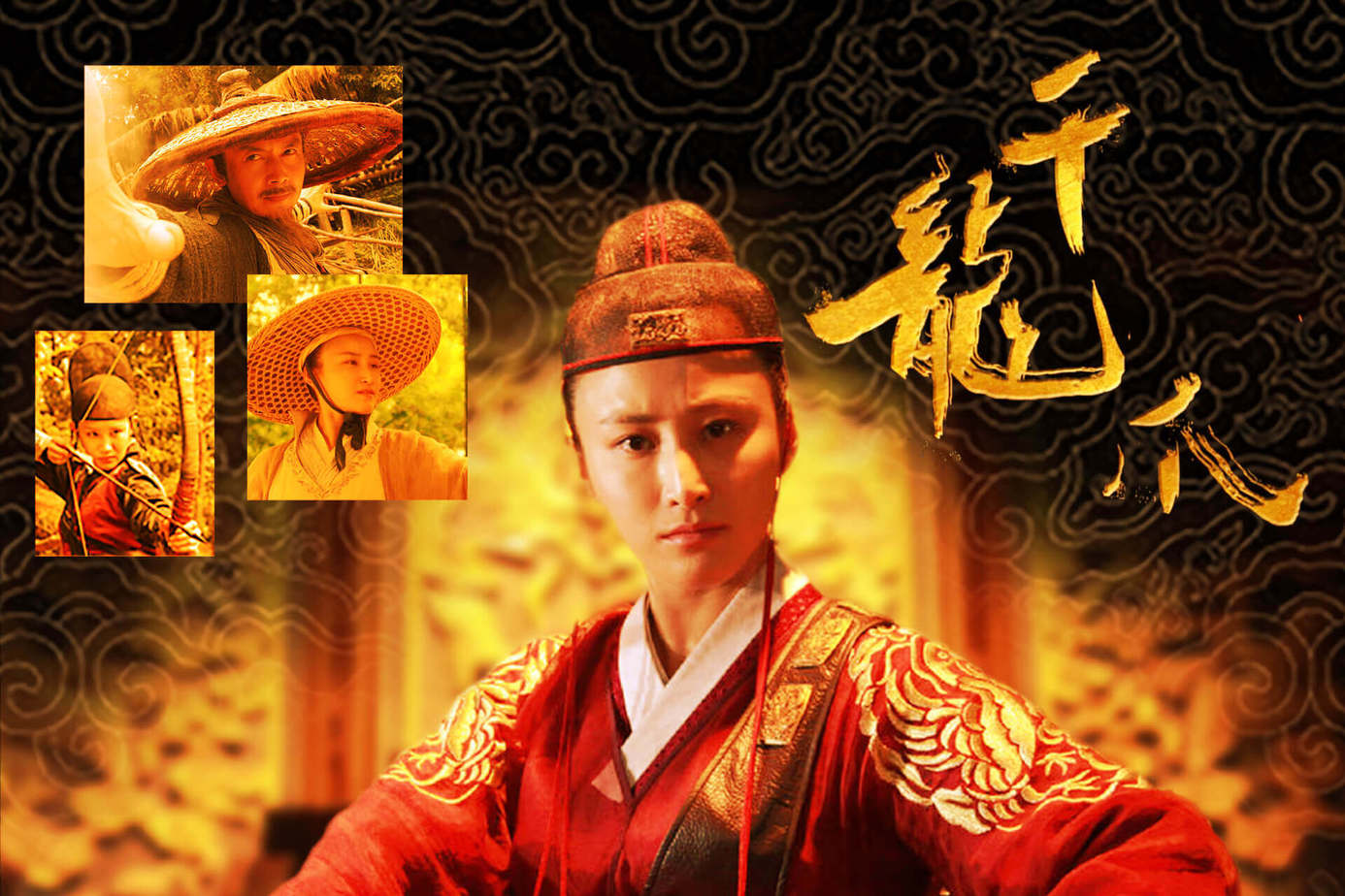 千龍爪