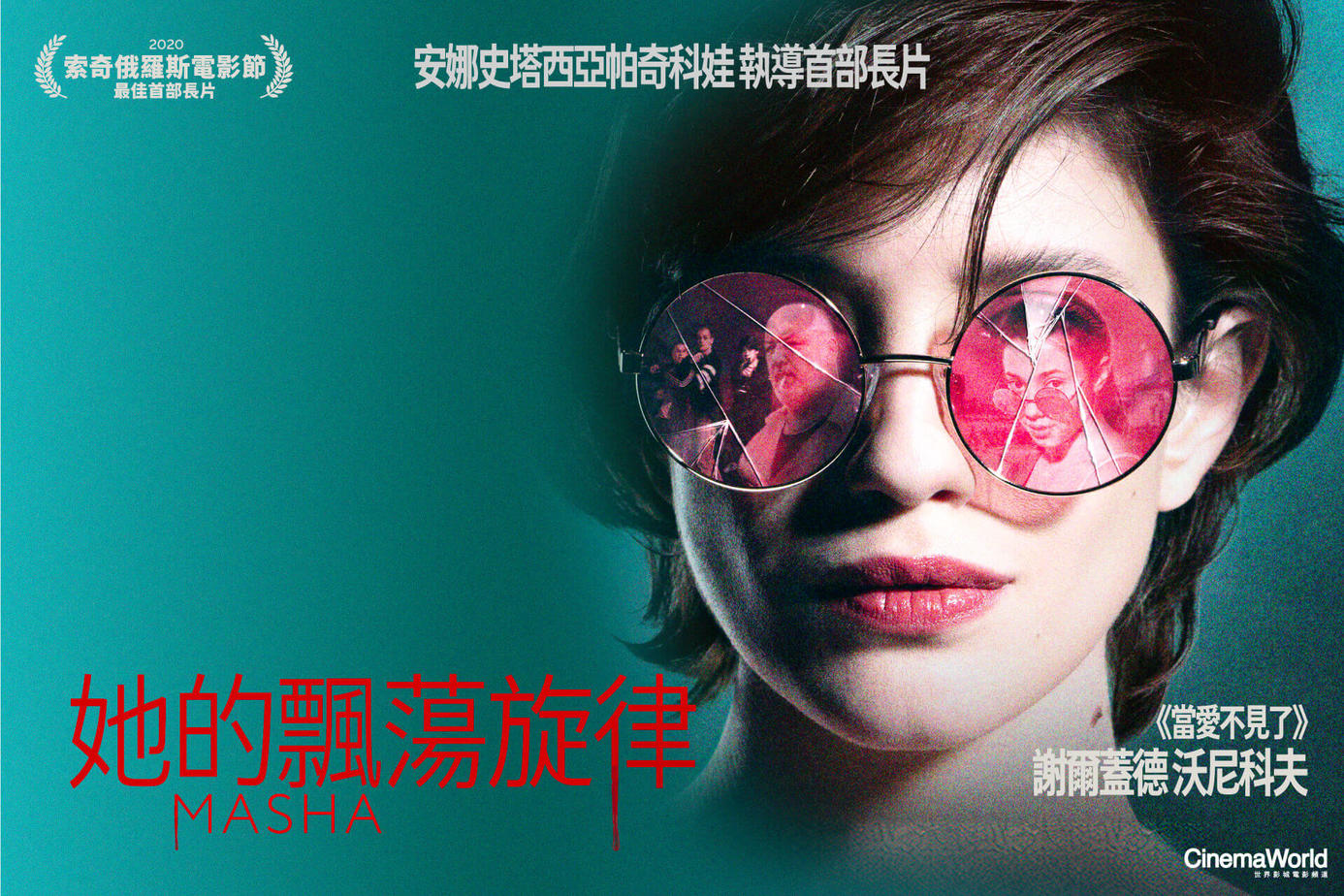 她的飄蕩旋律