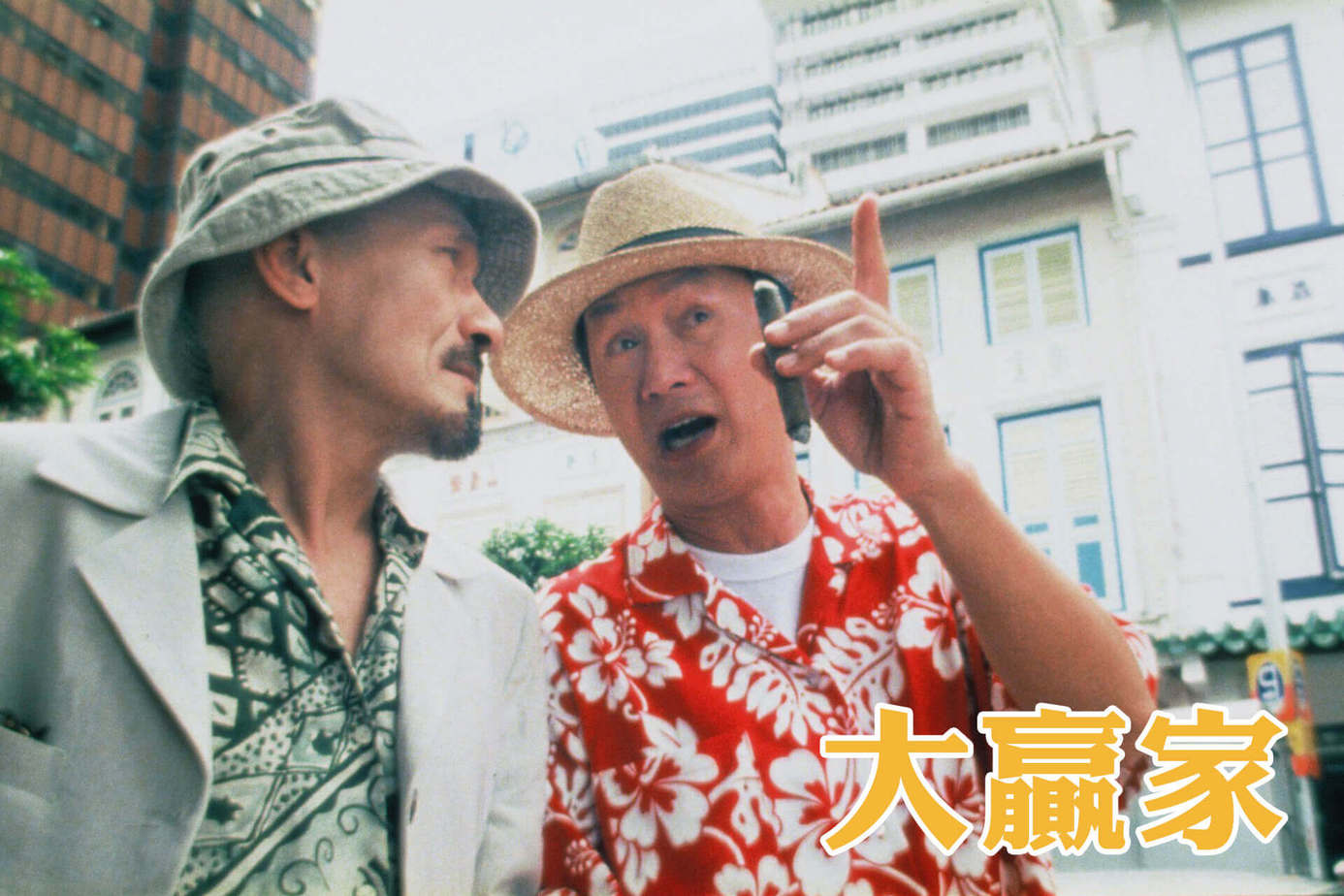 大贏家