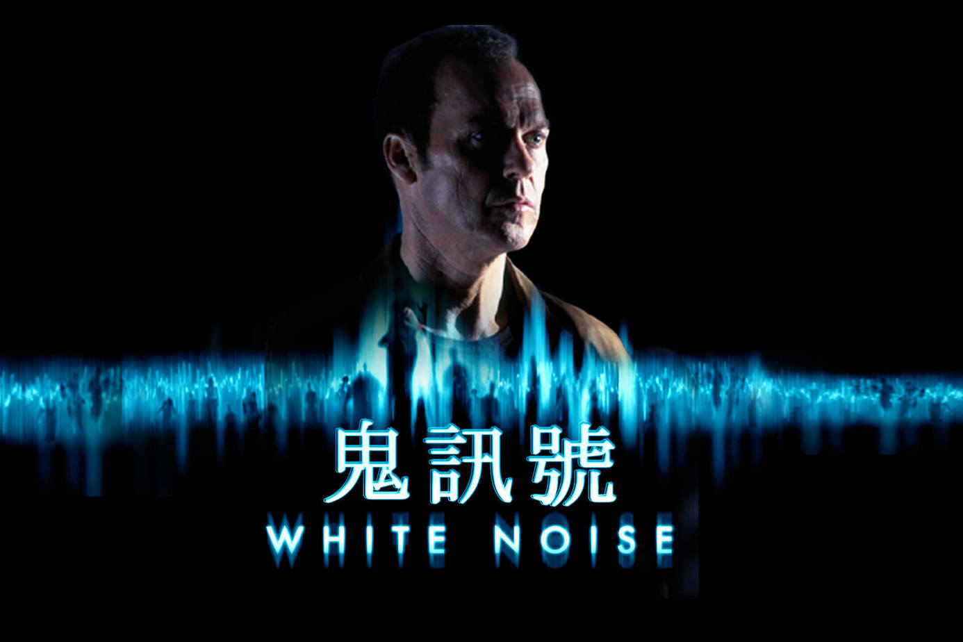 鬼訊號