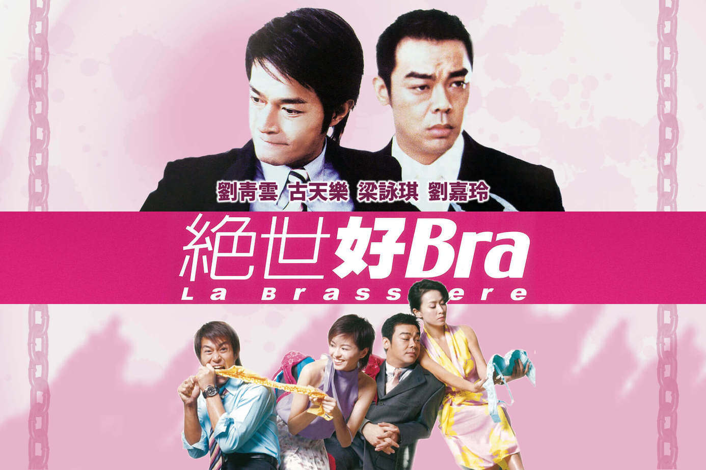 絕世好Bra