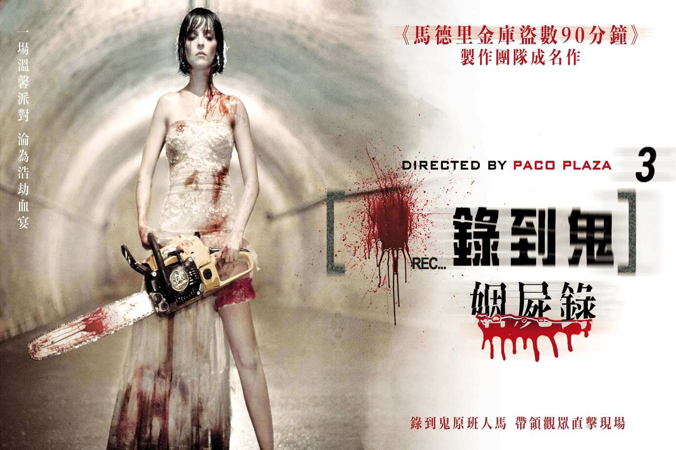 錄到鬼3：姻屍錄