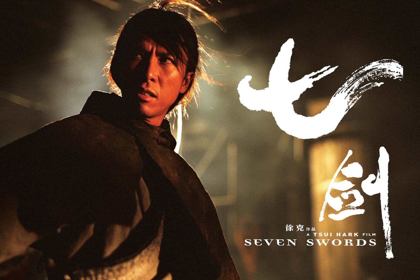 七劍