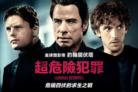 超危險犯罪
