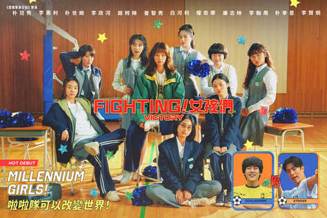 FIGHTING！女孩們