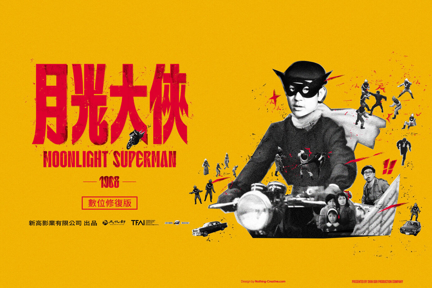 月光大俠