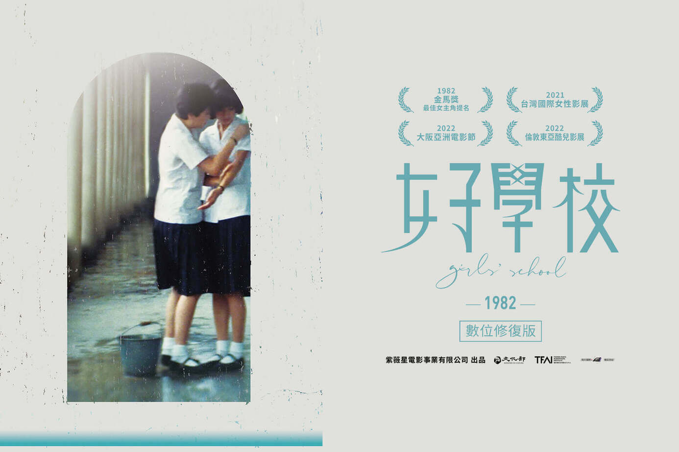 女子學校
