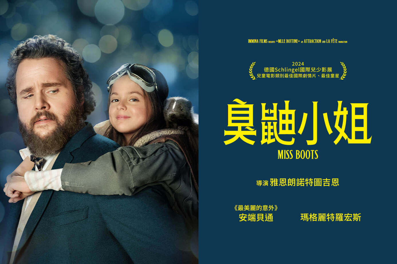 臭鼬小姐