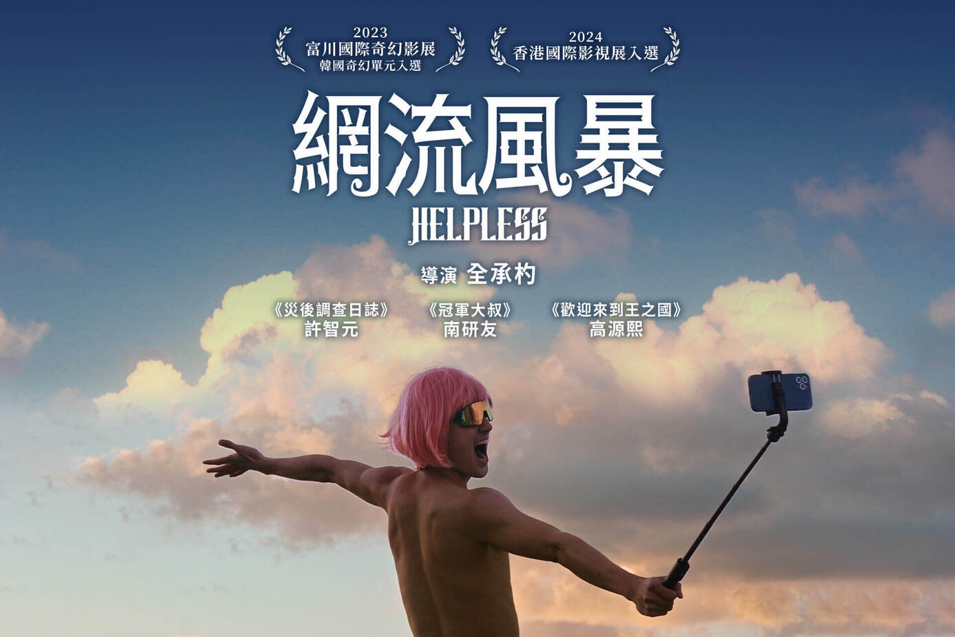 網流風暴