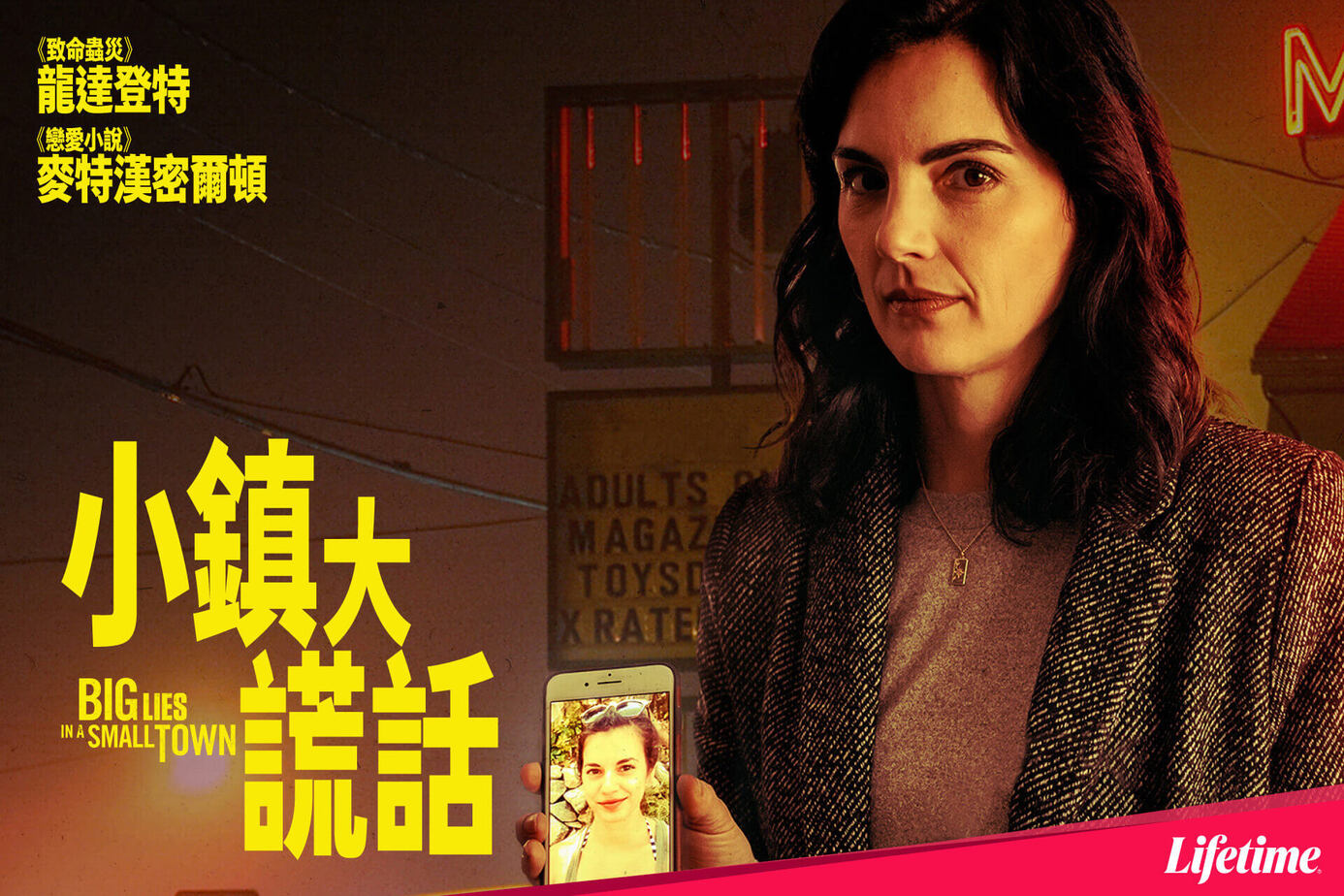 小鎮大謊話