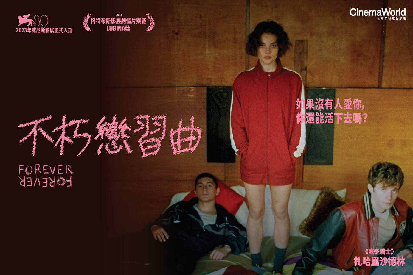 不朽戀習曲