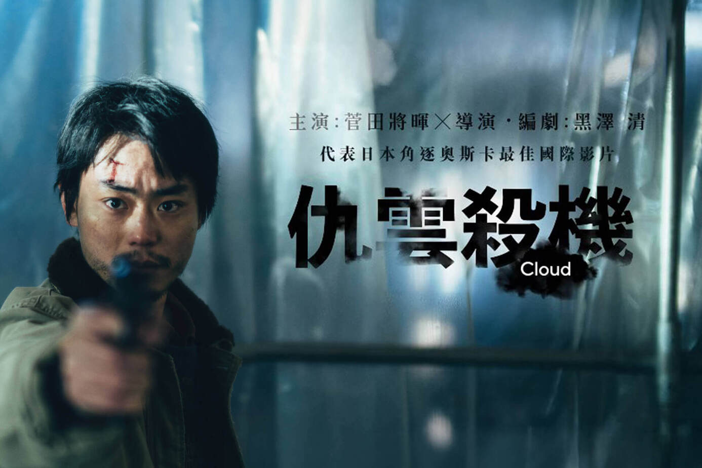 仇雲殺機