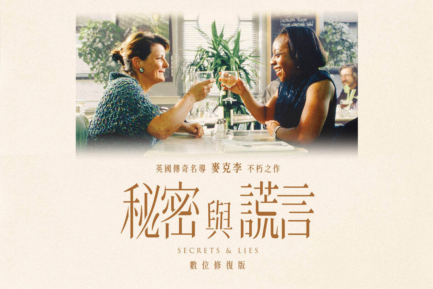 秘密與謊言