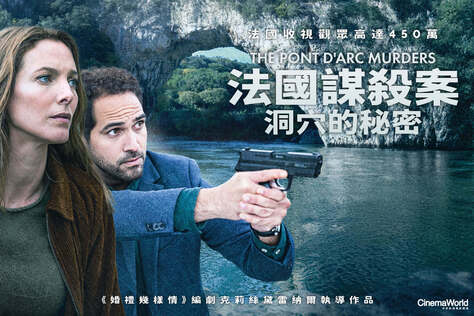 法國謀殺案：洞穴的秘密