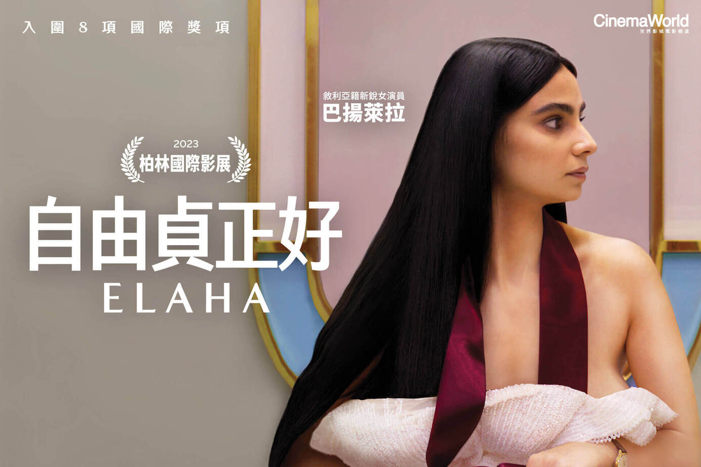 自由貞正好