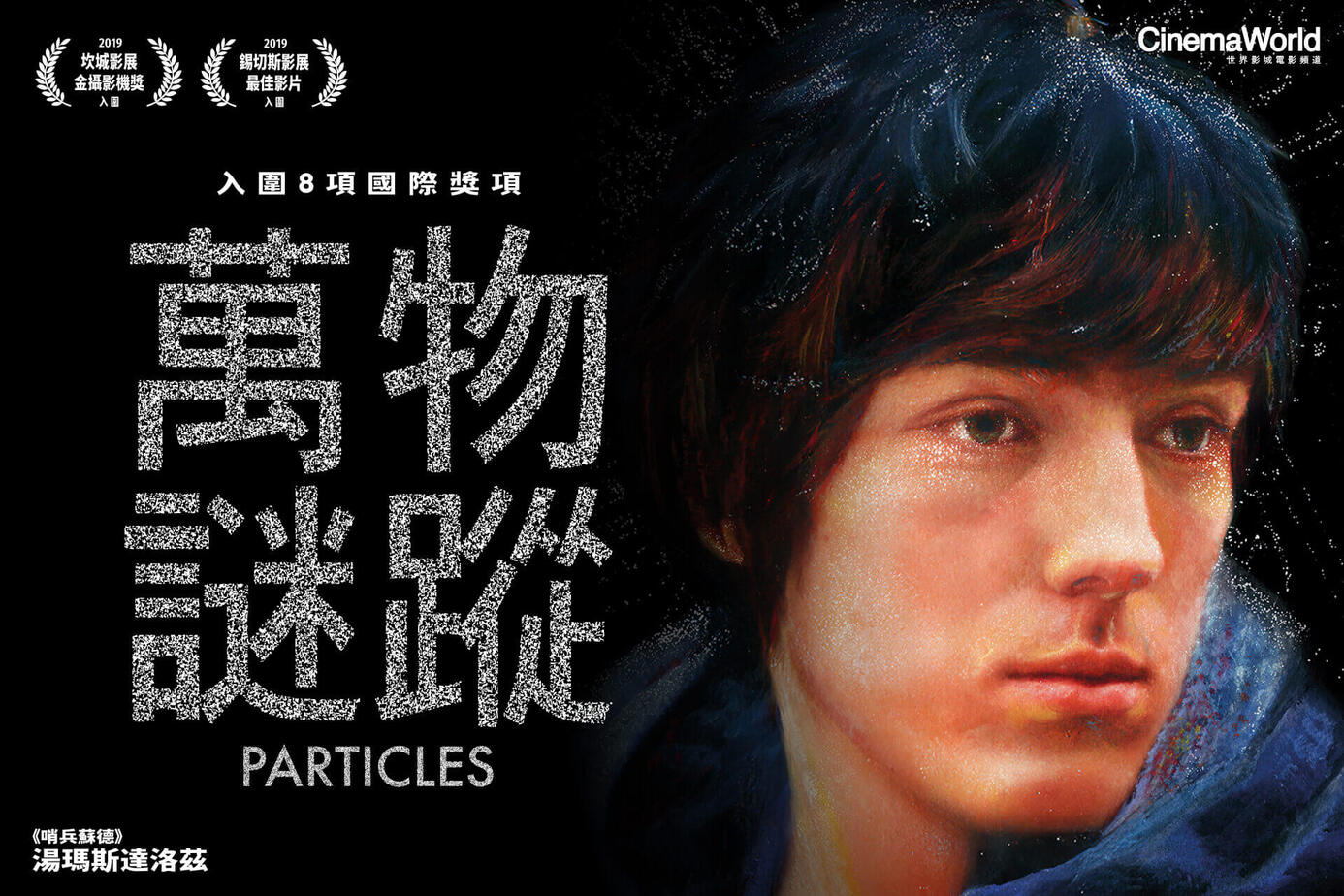 萬物謎蹤