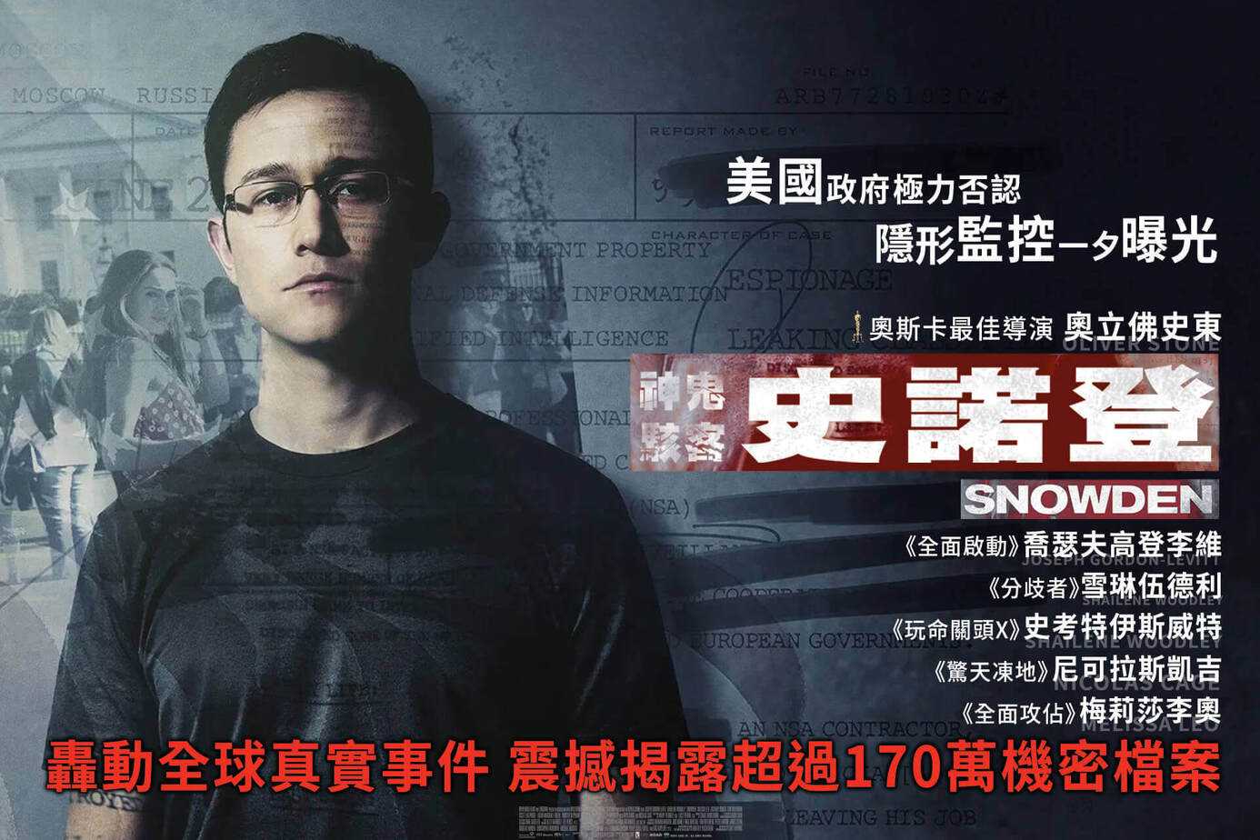 神鬼駭客：史諾登