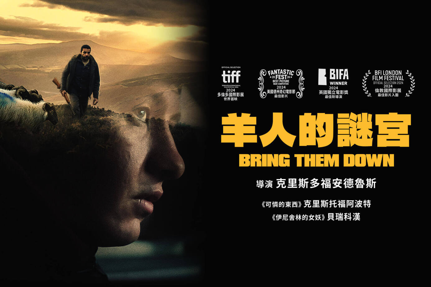 羊人的謎宮