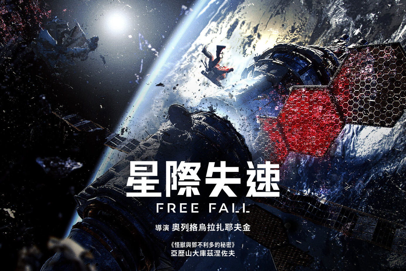 星際失速