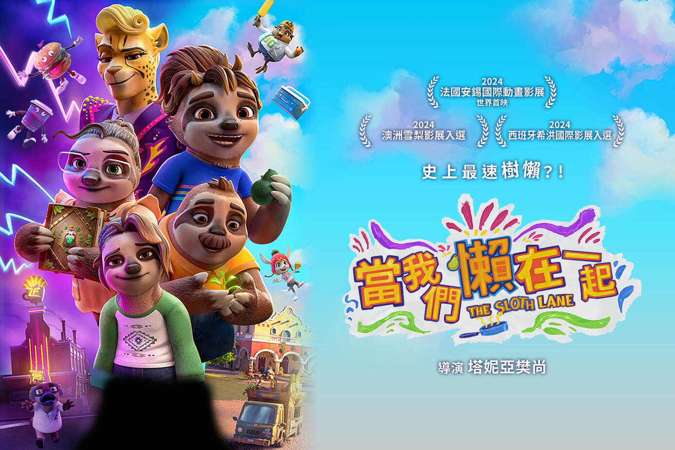 當我們懶在一起