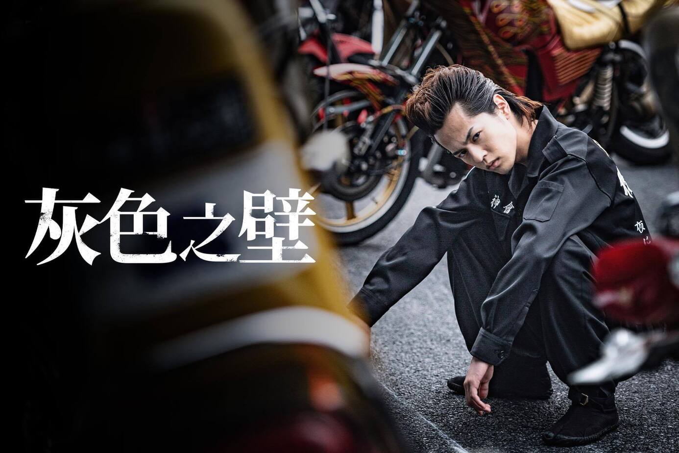灰色之壁