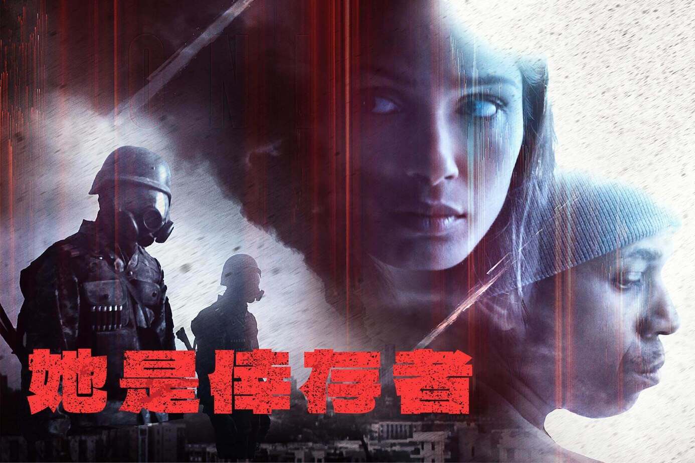 她是倖存者