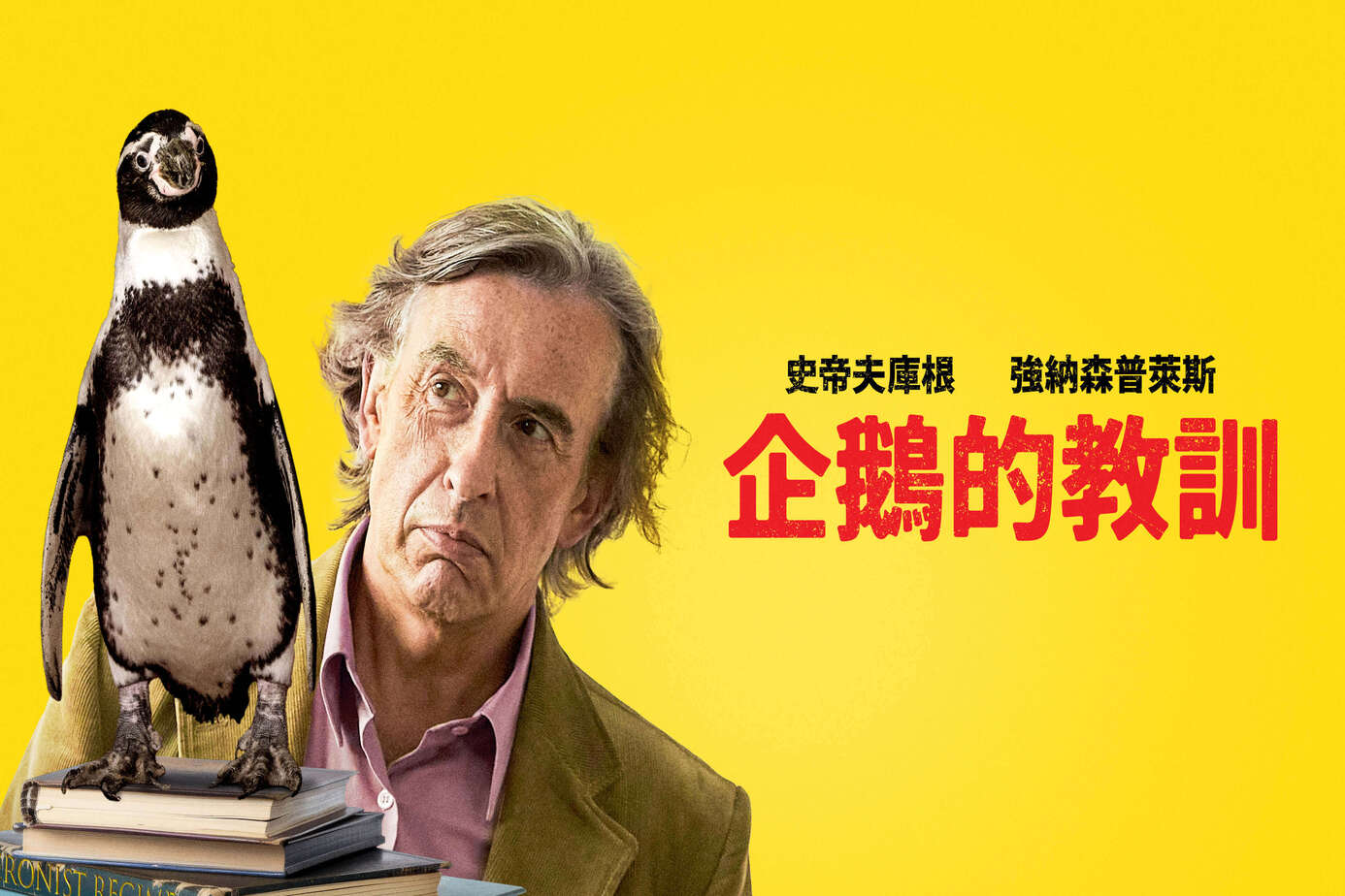 企鵝的教訓