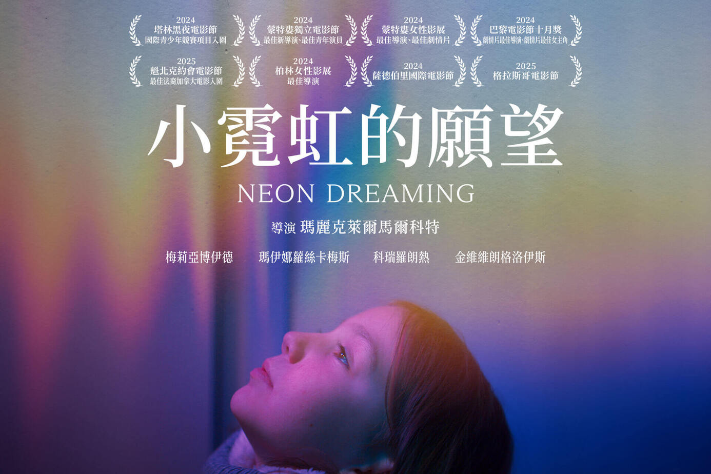 小霓虹的願望