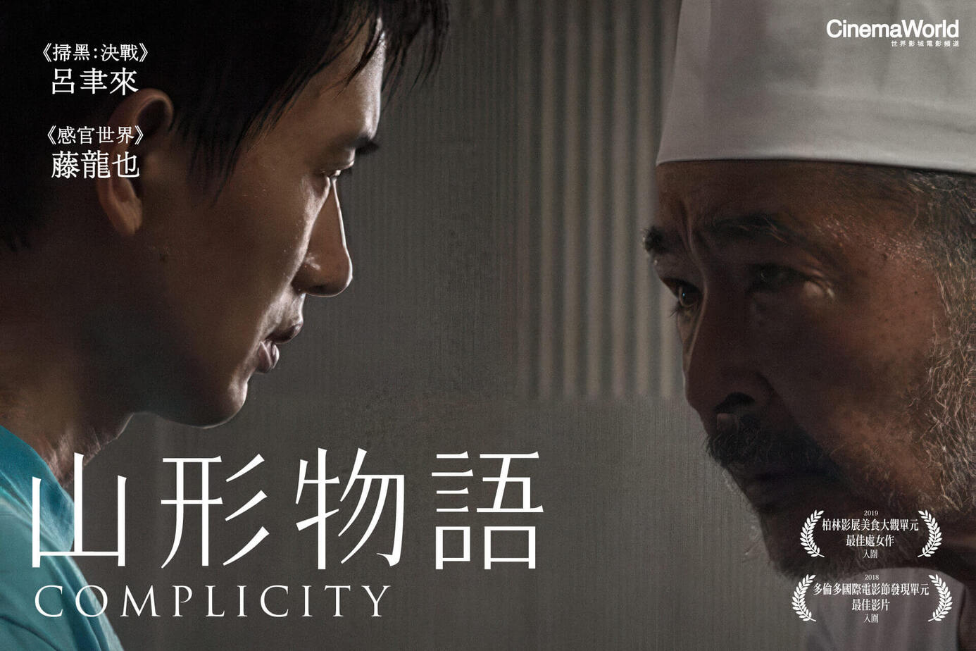 山形物語