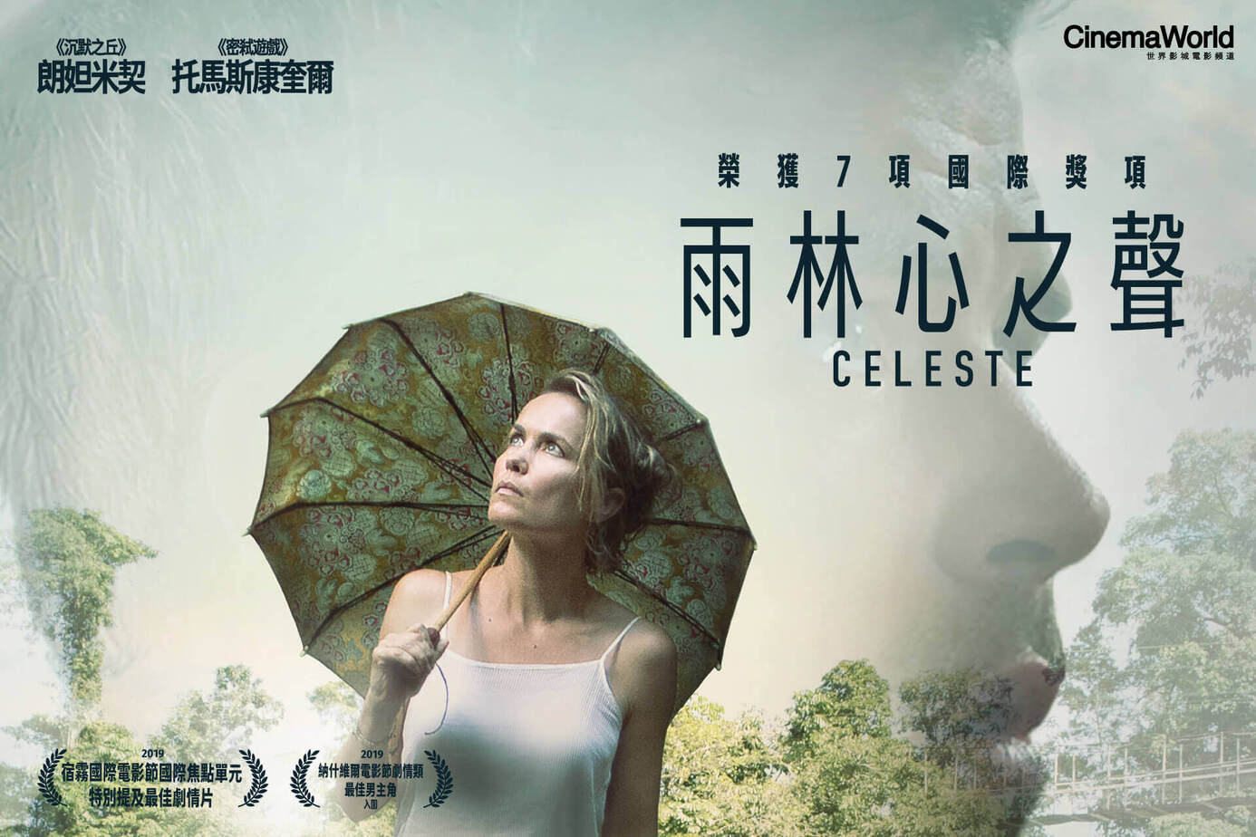 雨林心之聲