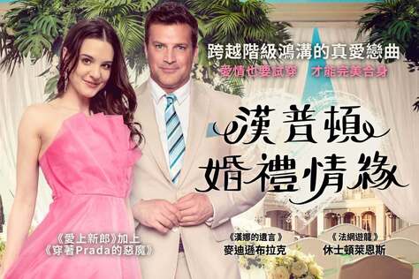 漢普頓婚禮情緣