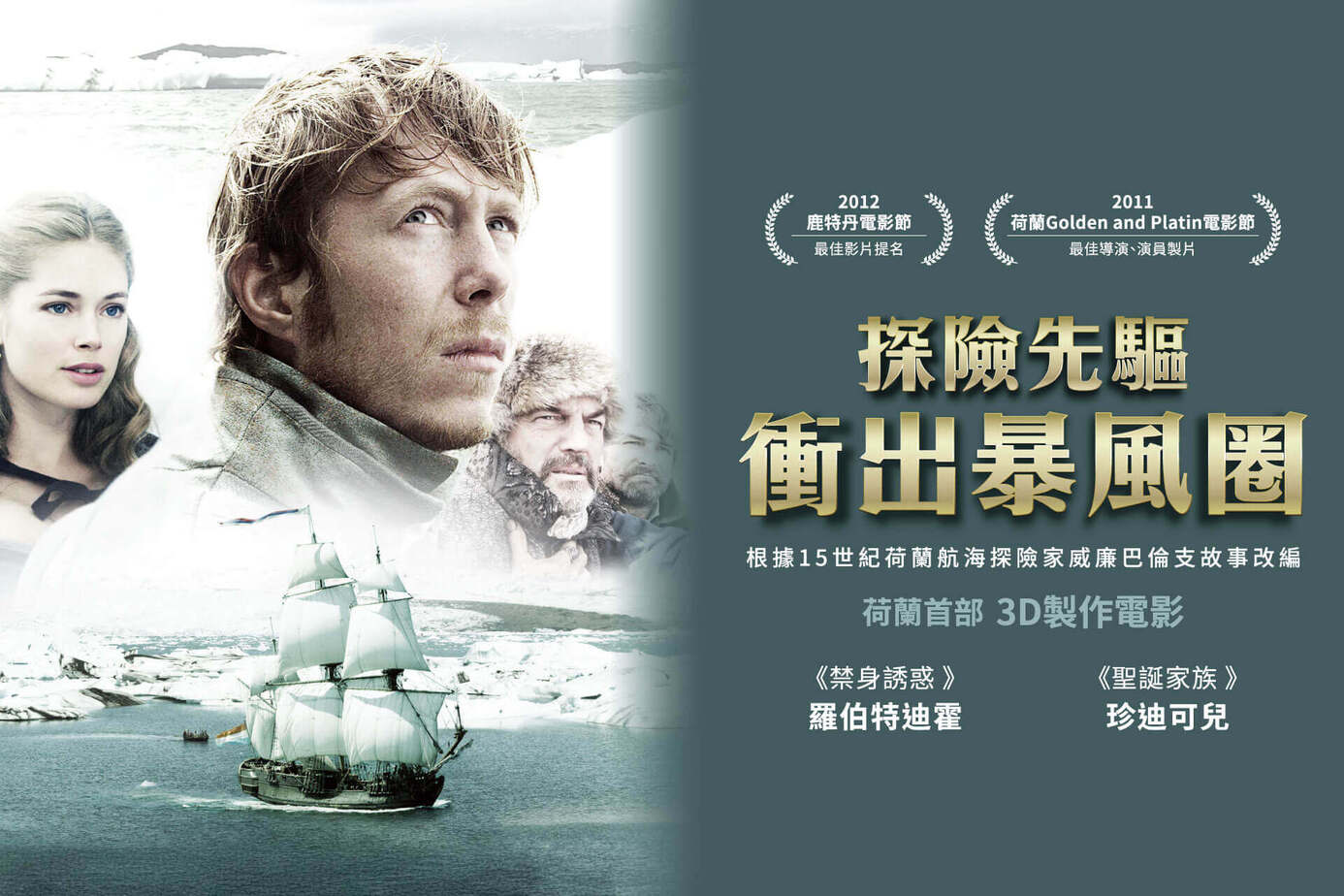 探險先驅：衝出暴風圈