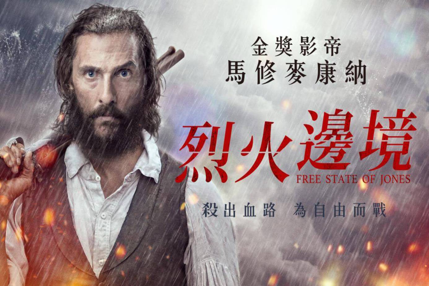 烈火邊境