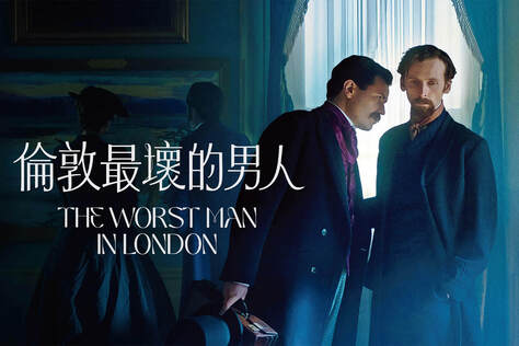 倫敦最壞的男人