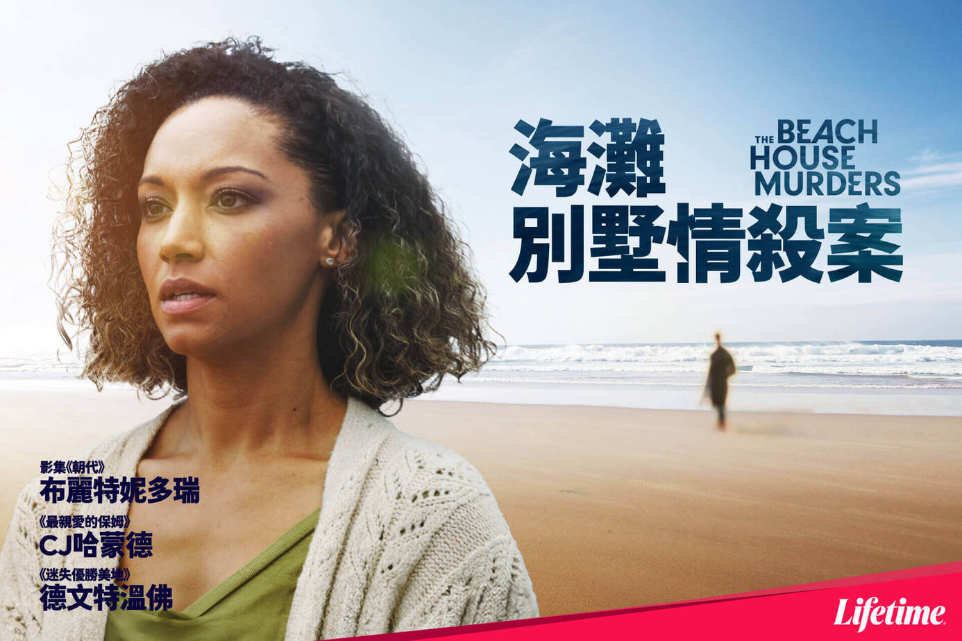 海灘別墅情殺案