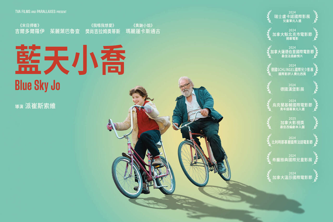 藍天小喬