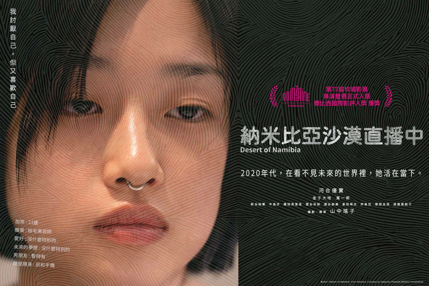納米比亞沙漠直播中
