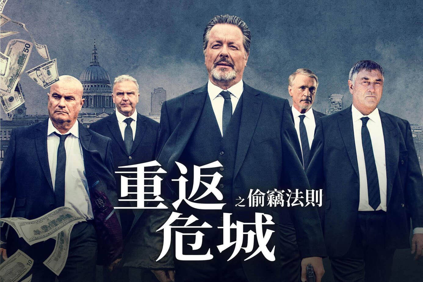重返危城之偷竊法則