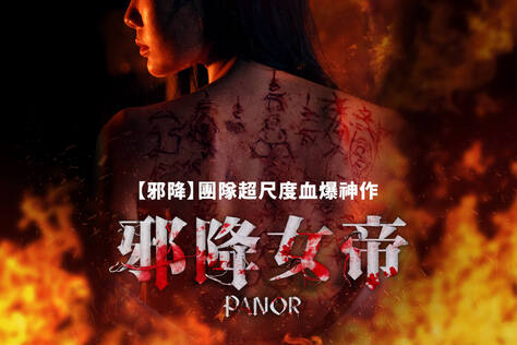 邪降女帝