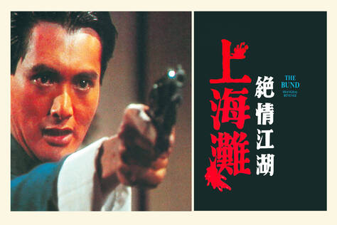 上海灘續集