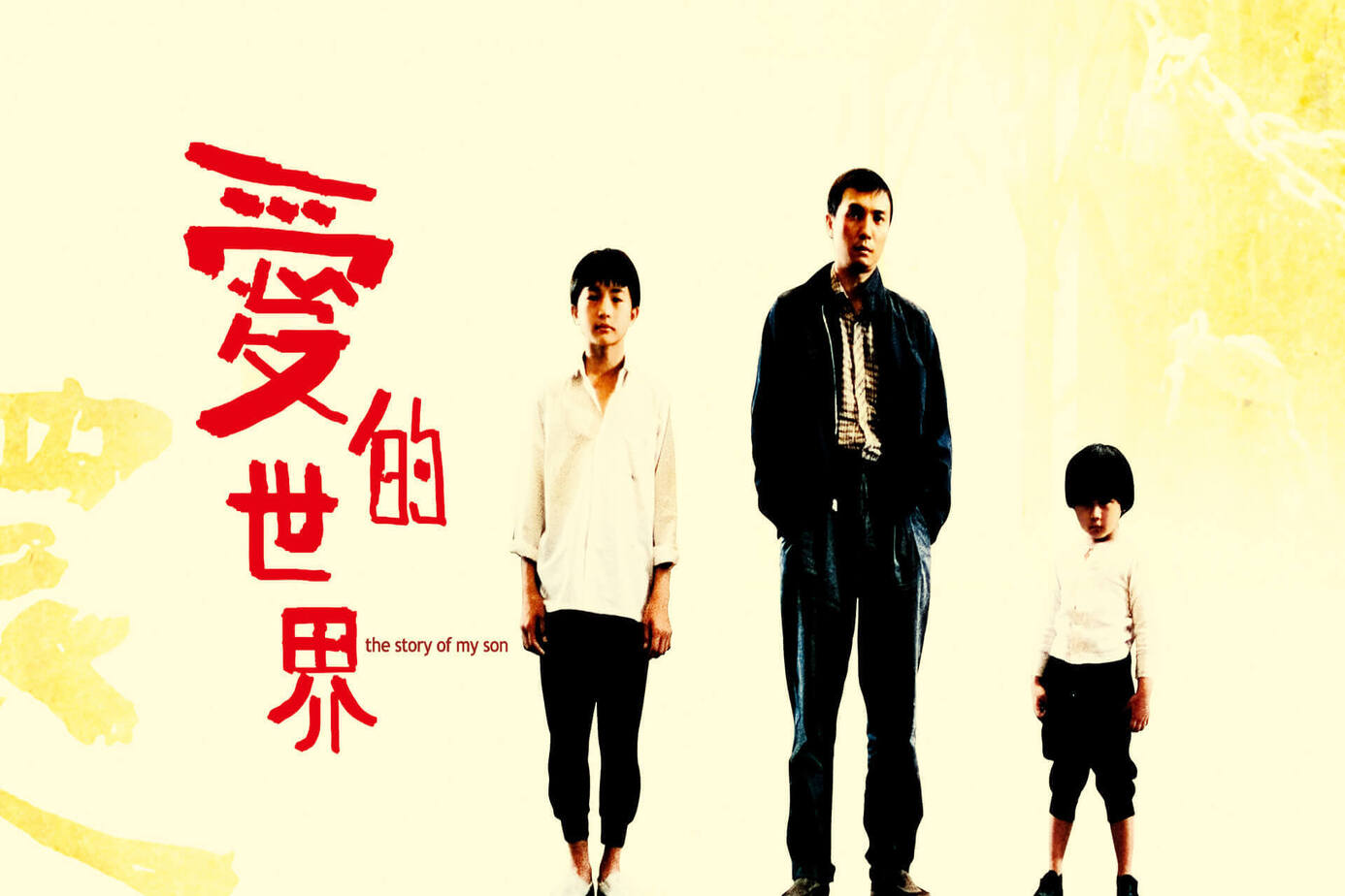 愛的世界