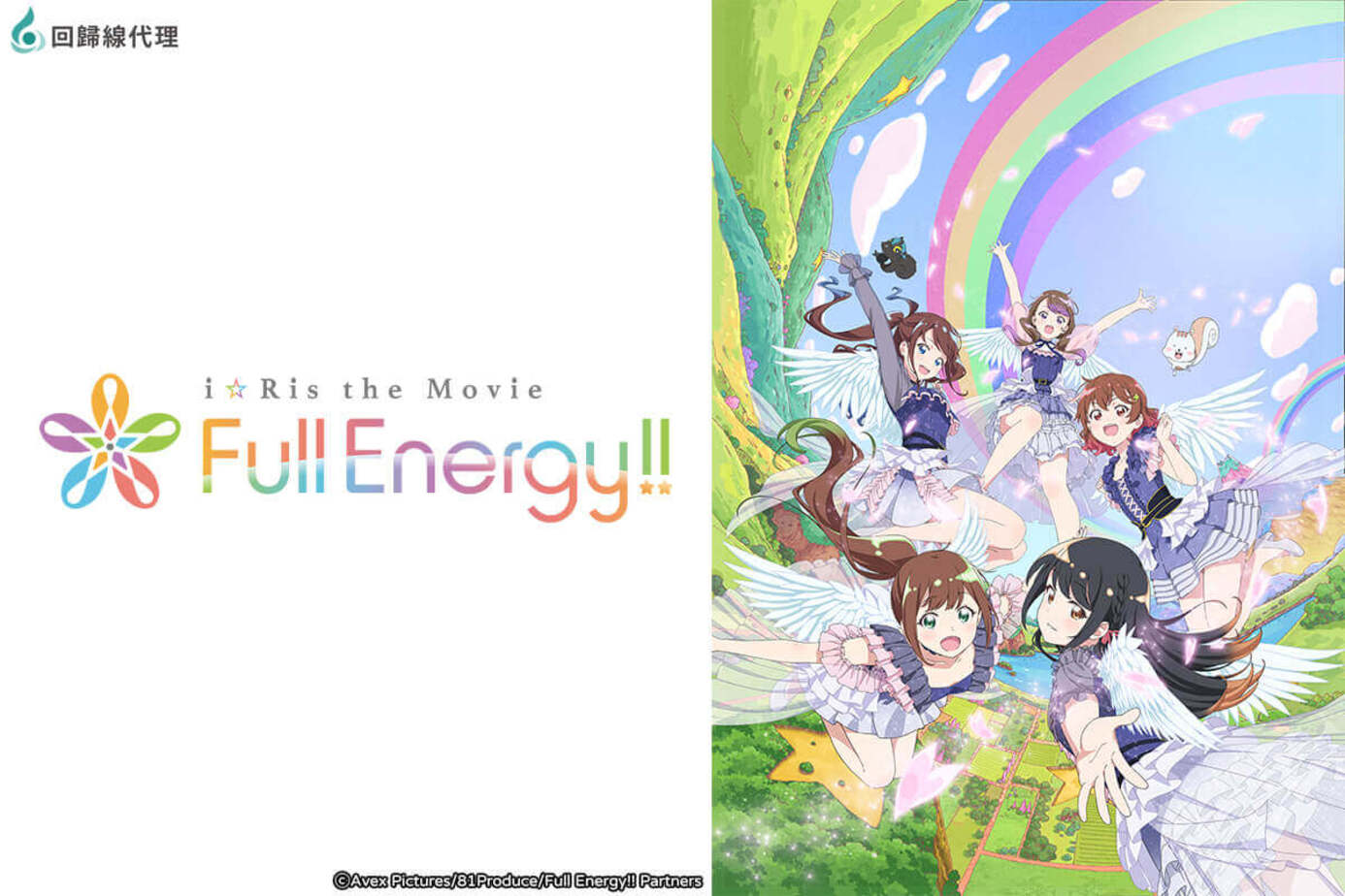 i☆Ris the Movie–Full Energy ！！–